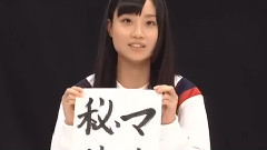 特典映像 SKE48紅白対抗マル秘芸認定大会