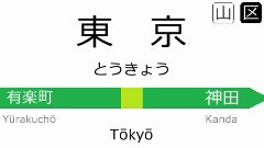 AKB48 - 山手线 AKB48高桥みなみ 期间限定车内放送