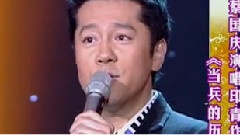 蔡国庆 - 当兵的历史