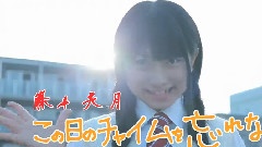 1st Album この日のチャイムを忘れない TVCM 藤本美月ver.