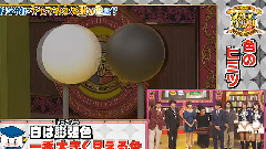 原来如此高校 EP09