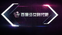 百度少女时代吧邀您关注