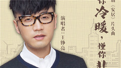 知你冷暖,懂你悲欢