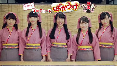 ばかうけxNGT48 合作CM 仙贝王国篇