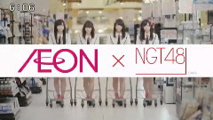 AKB48 - NGT48 イオン 