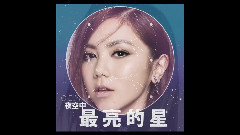 夜空中最亮的星