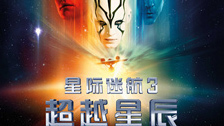 Zachary Quinto,Chris Pine - 电影<星际迷航3:超越星辰>定档预告