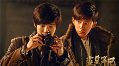 鹿晗,井柏然 - 电影<盗墓笔记>