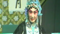 河北梆子 - 蝴蝶杯3