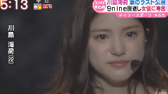 9nine - 9nine川島海荷脱退ライブ新闻