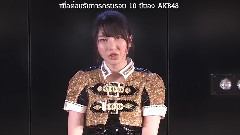 AKB48 - BNK48のオーディション AKB48グループ総監督 横山由依 メッセージ