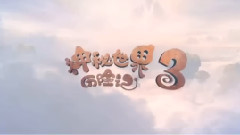 影视原声 - <神秘世界历险记3>预告片1终极版