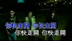 你快走开