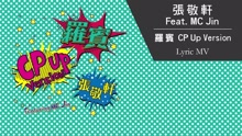 张敬轩 - 罗宾 (CP Up Version) 歌词版