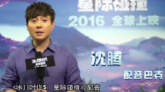 影视原声 - <冰川时代5>配音特辑 马丽&沈腾&常远