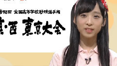 AKB48 - 高校野球応援キャラクター 小栗有以(14)きょうは東東京代表が決定します どちらのチームも頑張ってくださいモーニングCROSS