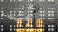 Mr. NO♡ 专辑剧透