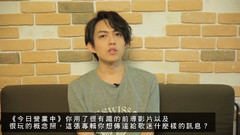 林宥嘉 - COOL报歌者专访