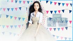 佟丽娅 - 0808生日快乐 庆生视频