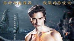 影视原声 - 电影<他是龙>魔幻版预告片