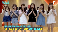 GFriend - 你还有我(Dance Cover)