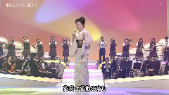 大月みやこ - 东京ラプソディ