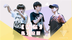 TFBOYS - 是你