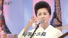 恋の津轻十三湖