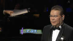 千昌夫 - 星影のワルツ2015