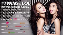 Twins - TWINS上海演唱会宣传片