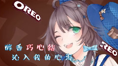 洛天依 - 我的巧心结