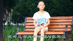 华语童星 - 有没有人告诉你