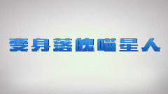 影视原声 - 电影<九条命>中文版预告片2