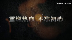 影视原声 - 大师级艺术家共荐<我的战争>_揭秘篇