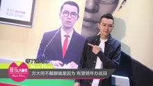 方大同 - 方大同不戴眼镜是因为 有望明年办巡回