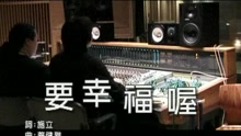 赵咏华 - 要幸福哦