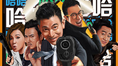 谢依霖 - 电影《王牌逗王牌》