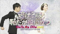 火曜ドラマ '逃げるは恥だが役に立つ'预告