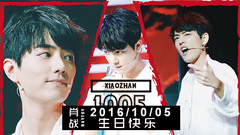 肖战1005生日快乐