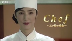 影视原声 - Chef~三ツ星の給食~ 最新映像
