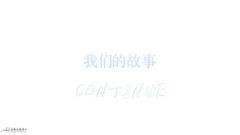 刘昊然1010生日快乐,粉丝们的举牌祝福