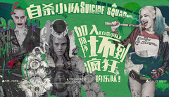 Margot Robbie,看点什么梗,Jared Leto,Cara Delevingne,Skylar Grey,Eminem,30 Seconds To Mars - 对话《自杀小队》循环坏到疯狂的乐队!