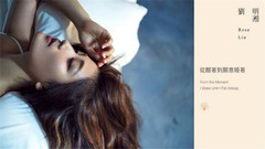 刘明湘 - 从醒着到愿意睡着