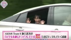 AKB48 - なぎさのミライ!ドライブ!ティ―ビ― #52