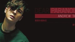 陈势安《亲爱的偏执狂》全专辑串烧试听版