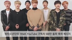 防弹少年团的1thek youtube突破500万读者祝贺信息!