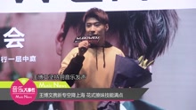 王博文 - 王博文携新专空降上海 花式撩妹技能满点