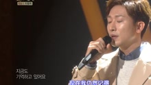 被遗忘的季节 不朽的名曲 现场版 16/10/29