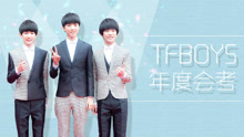  - EP89 TFBOYSx音悦V榜 年度会考