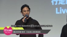 陈坤 - 禅LIVE开幕 陈坤：行走是心灵的美容院